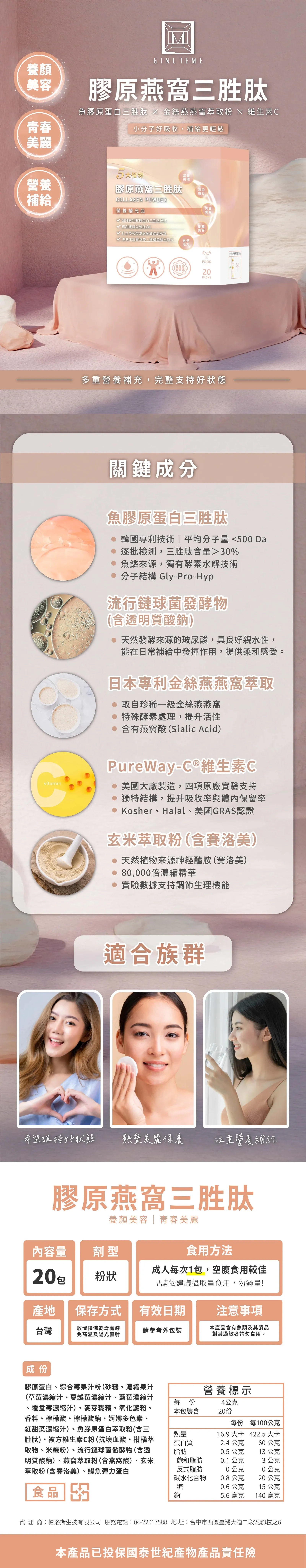 膠原燕窩三胜肽 商品詳情
