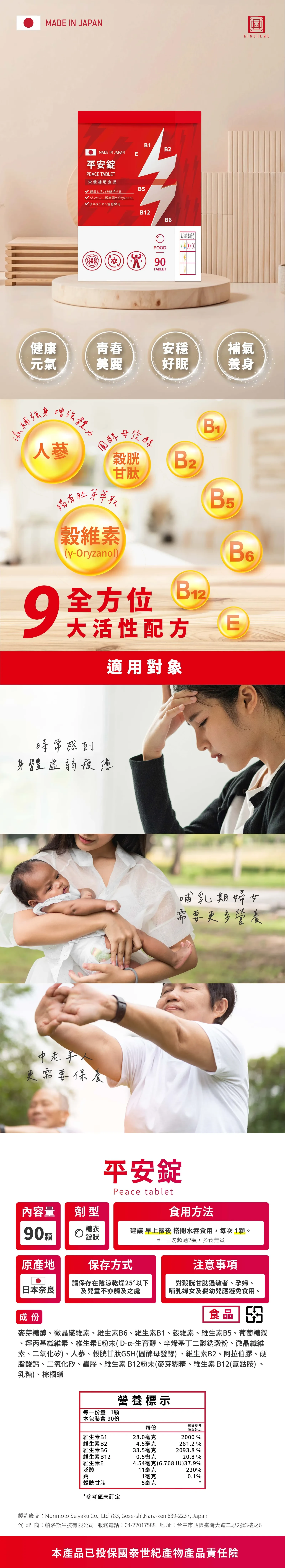 平安錠 商品詳情