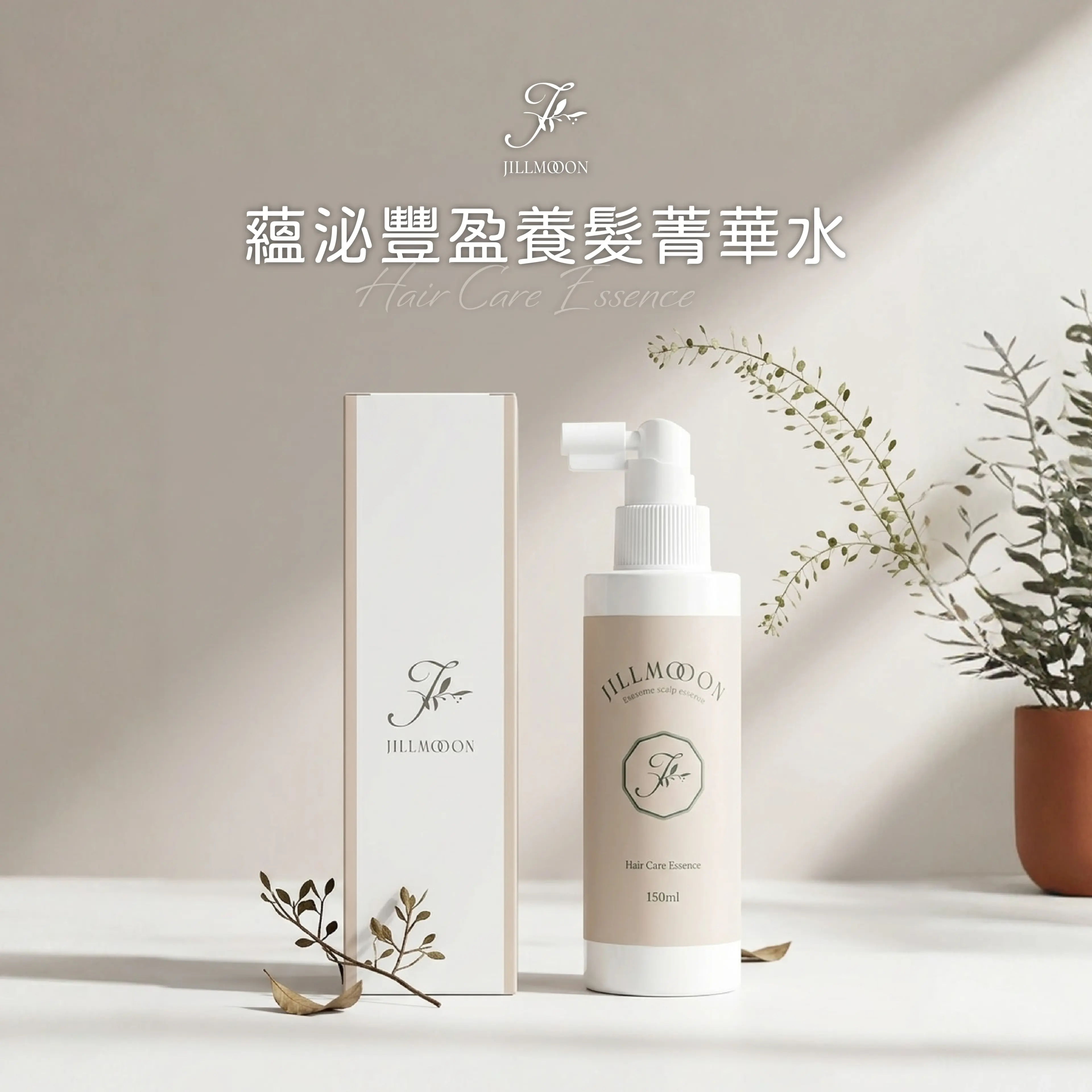 「蘊泌豐盈養髮菁華水 方形商品詳情頁 01」商品圖