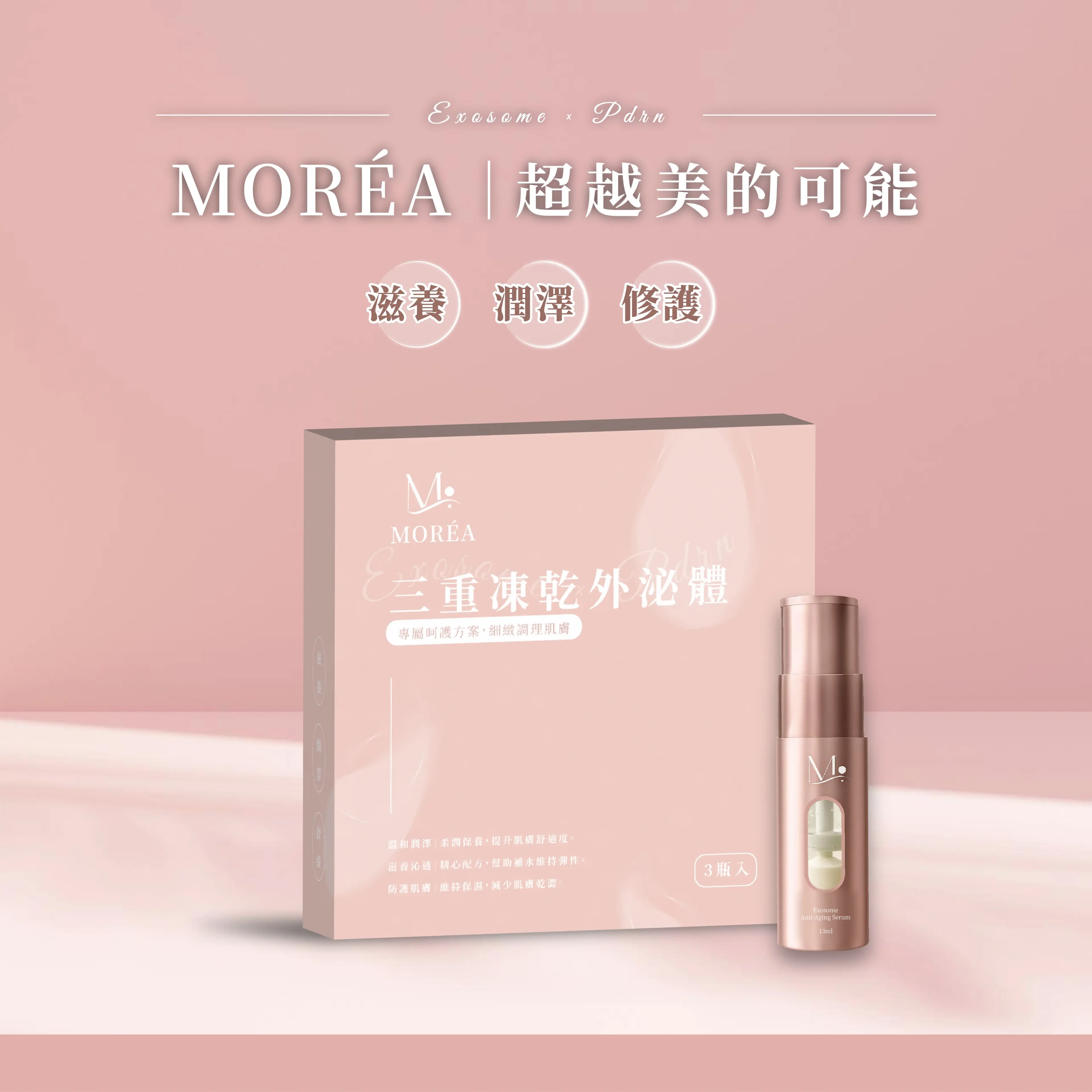 「三重凍乾外泌體×PDRN 3入封面」商品圖